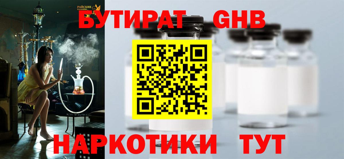 Азнакаево  Бутират бутик  БУТИРАТ  Вход с VPN 