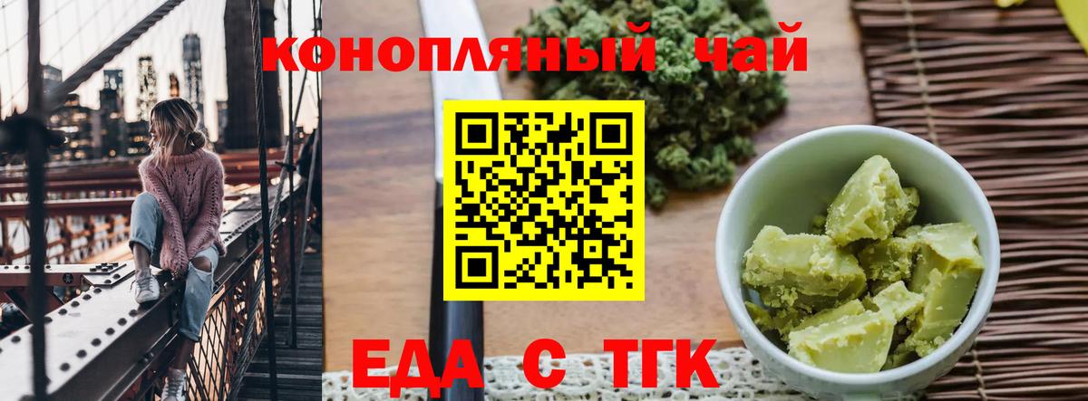 Еда ТГК конопля  Вход с VPN  Азнакаево 