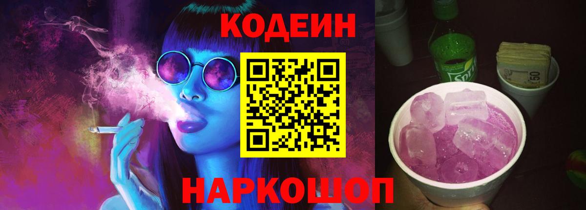 Кодеин напиток Lean (лин)  Кодеин напиток Lean (лин)  Вход с VPN  Азнакаево 